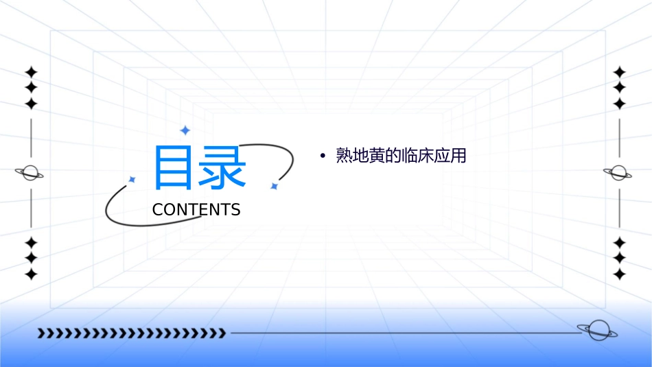 方剂学 熟地黄护理课件_第2页