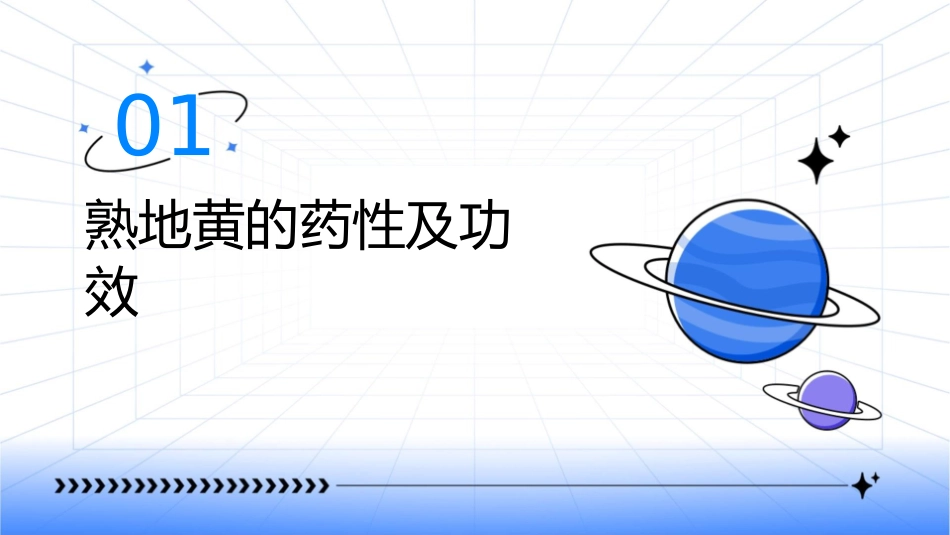 方剂学 熟地黄护理课件_第3页