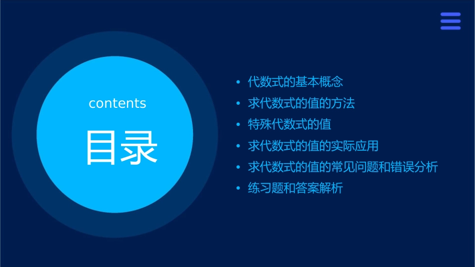 求代数式的值课件_第2页