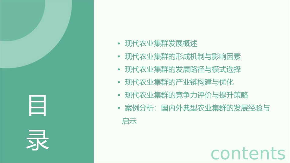 现代农业集群发展及路径选择课件_第2页