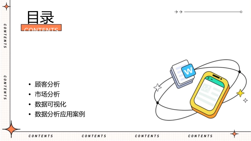 超市数据分析62页课件_第2页