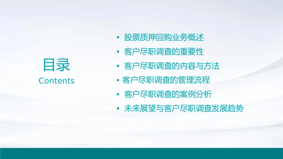 股票质押回购客户尽职调查管理课件_第2页