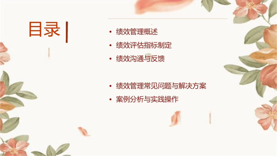 绩效管理培训LY(最终版)课件_第2页