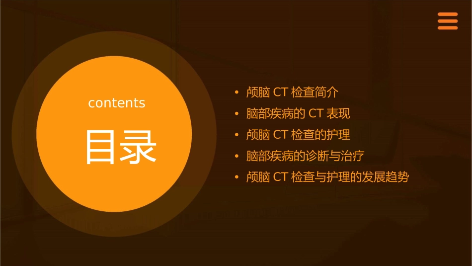 颅脑CT检查及脑部疾病诊断护理课件_第2页