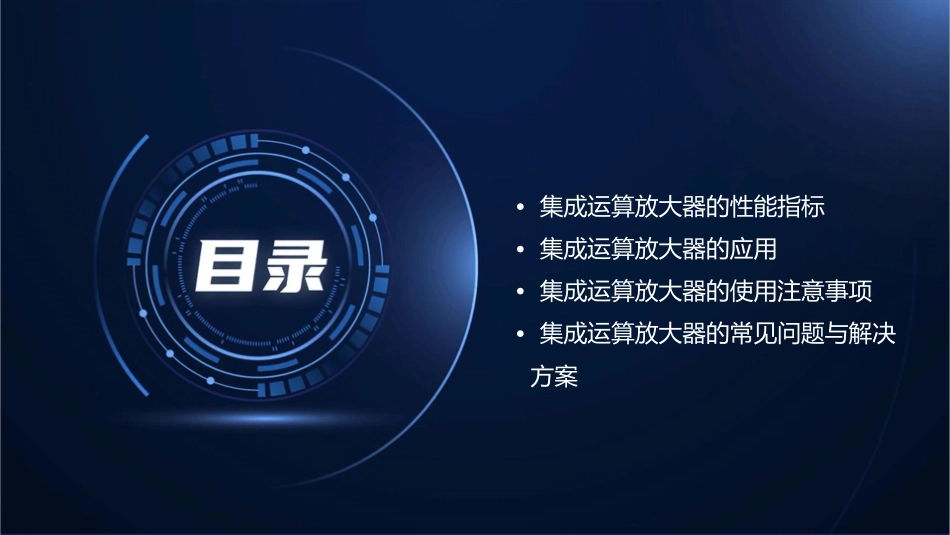集成运算放大器的基础知识图解课件_第2页