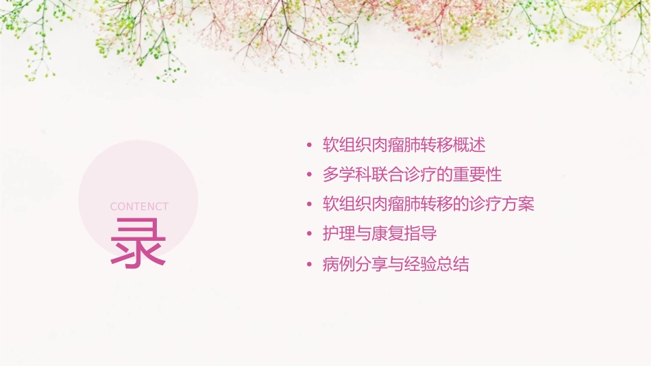 软组织肉瘤肺转移多学科联合诊疗护理课件_第2页