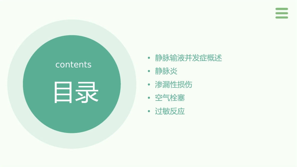静脉输液常见并发症及处理方法课件_第2页