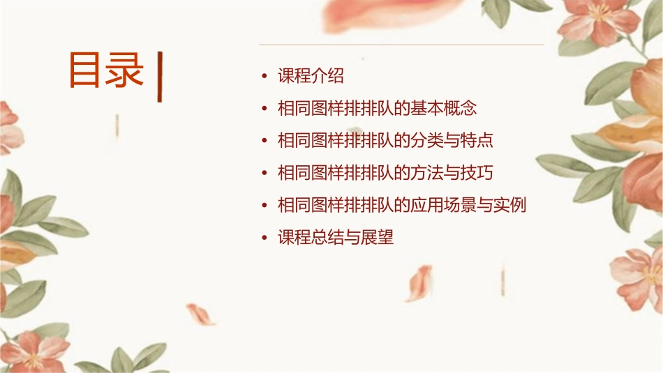 相同图样排排队课件_第2页