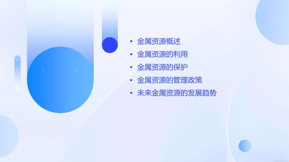 金属资源的利用和保护介绍课件_第2页