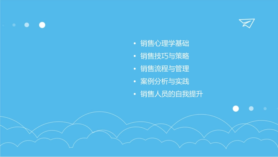 绝对成交培训教材课件_第2页