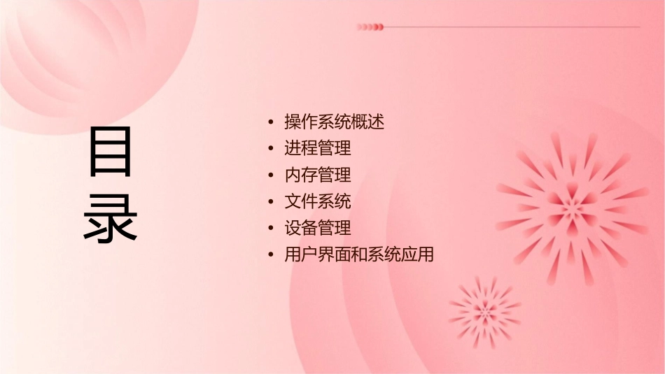 计算机操作系统ch2b全解课件_第2页