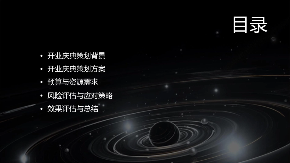 百旺商城开业庆典策划方案分析课件_第2页
