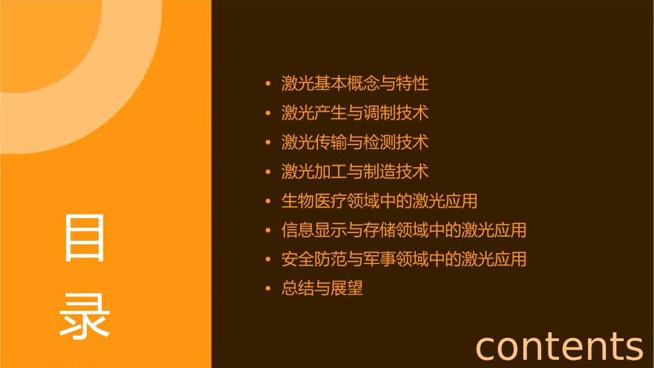 激光原理与应用讲 课件_第2页