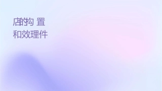 连锁门店的组织结构人员配置和经营绩效管理课件
