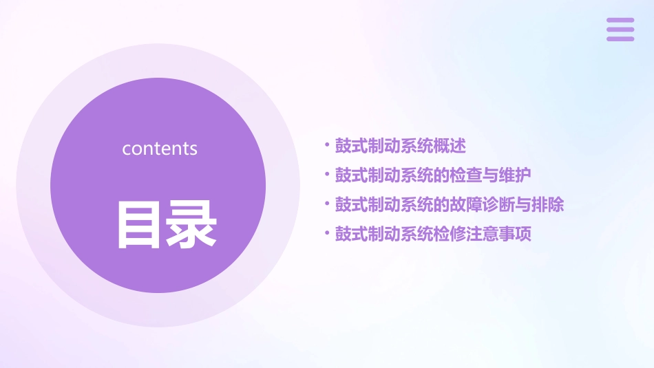 鼓式制动系统检修课件_第2页