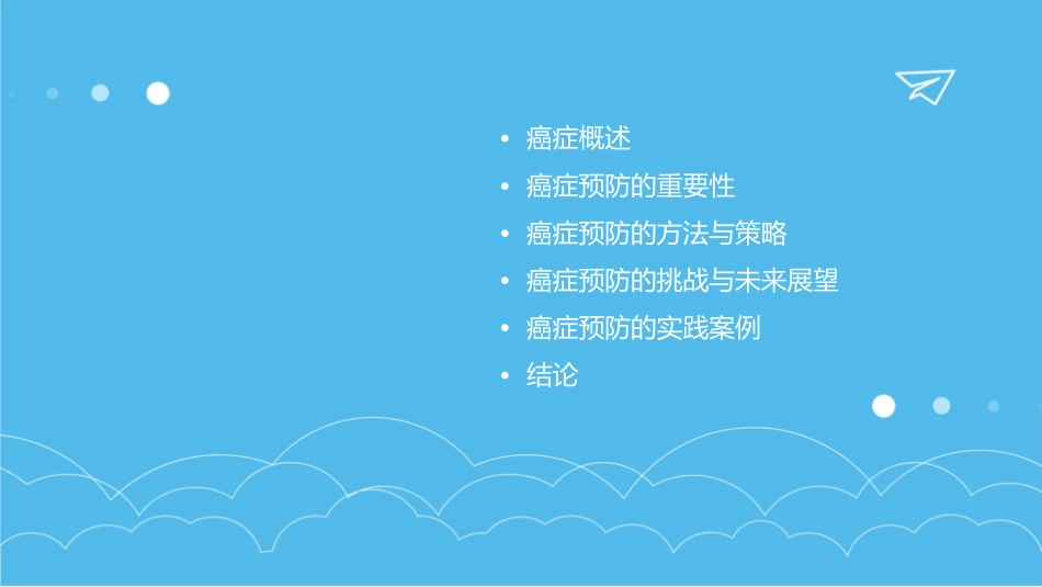 癌症预防讲座课件_第2页