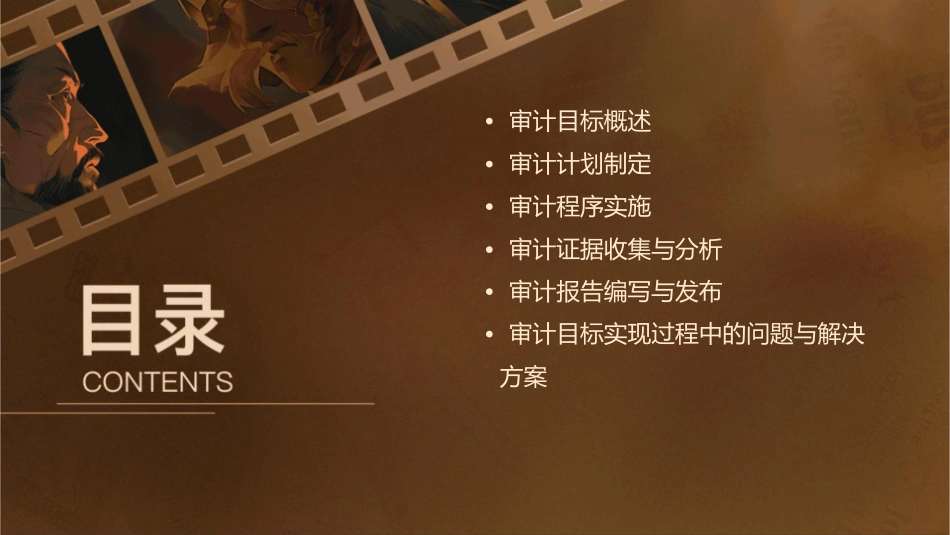 审计目标实现过程课件_第2页