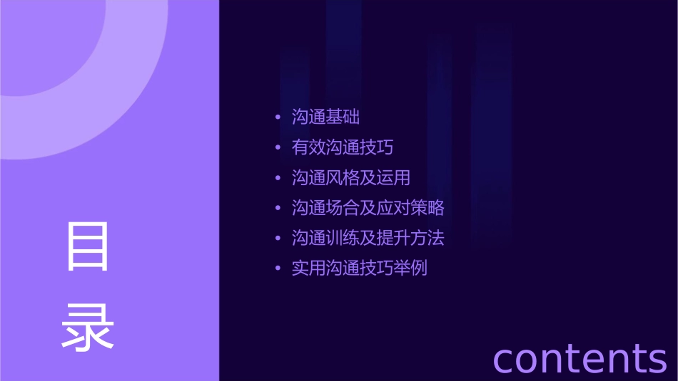 沟通的技巧通用课件_第2页