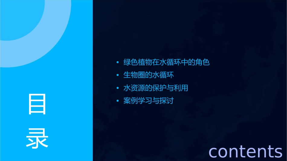 绿色植物与生物圈的水循环通用课件_第2页