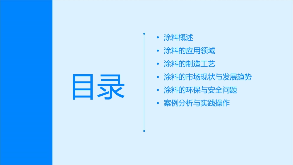 涂料基础知识涂料简介课件_第2页