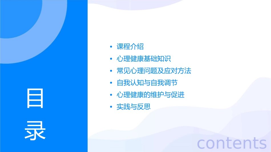 高一心理健康课课件_第2页