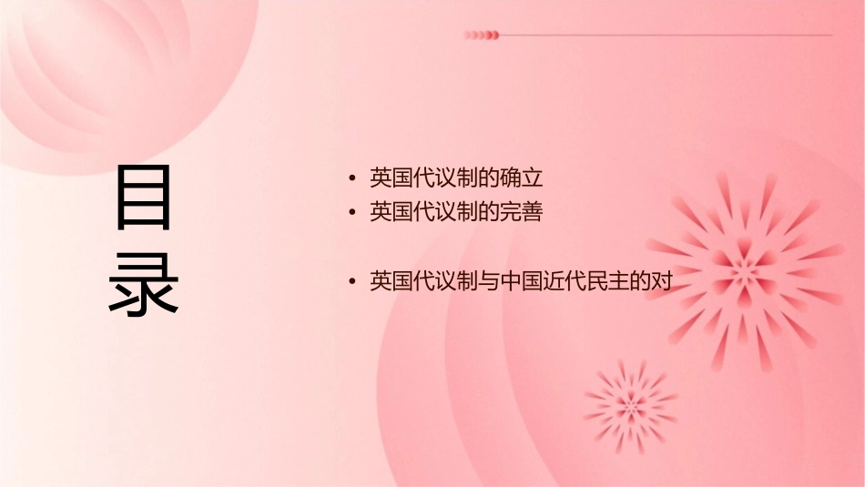 英国代议制的确立与完善【人民版必修一】课件_第2页