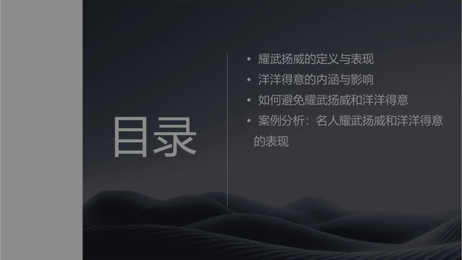 耀武扬威洋洋得意课件_第2页
