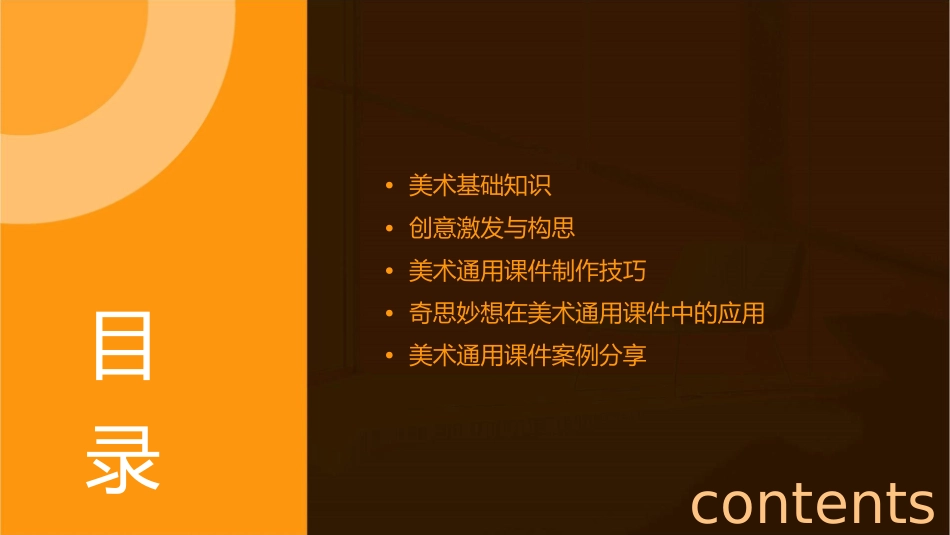 美术通用课件奇思妙想_第2页