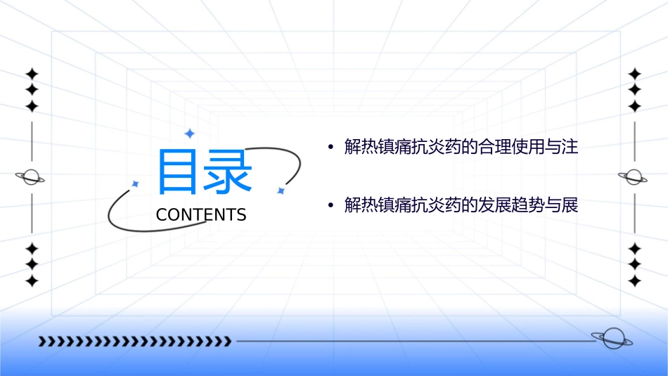 药理学之解热镇痛抗炎药护理课件_第3页
