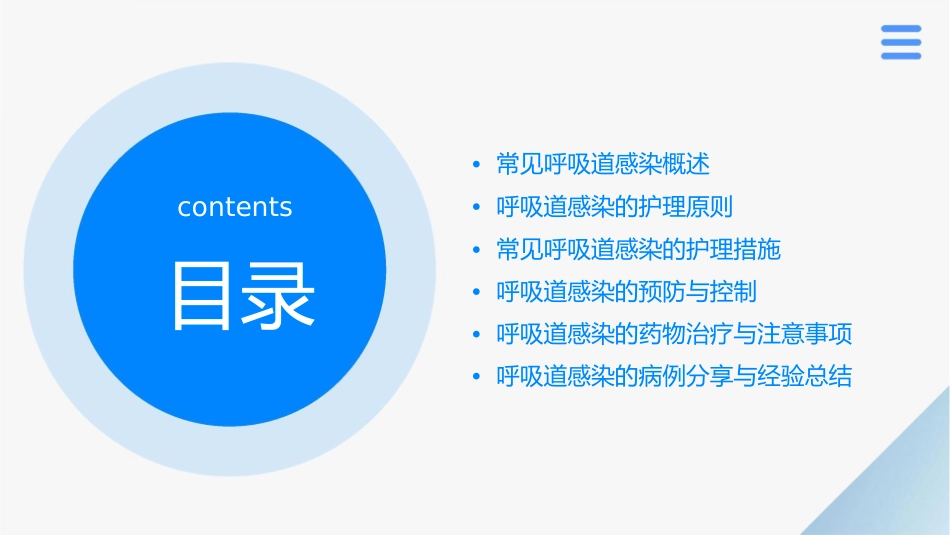 常见呼吸道感染护理课件_第2页
