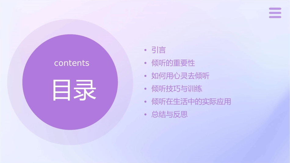 用心灵去倾听人教版优秀课件_第2页