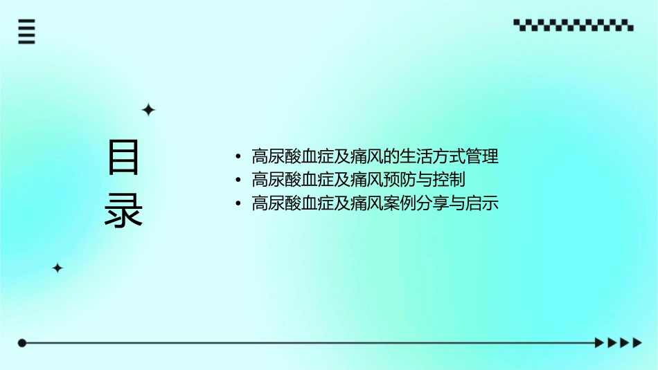高尿酸血症及痛风课件_第2页