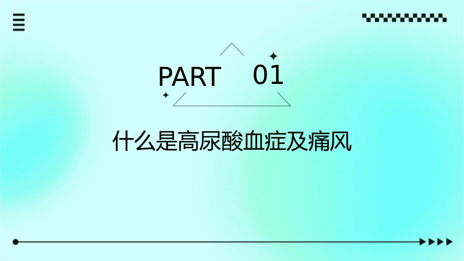 高尿酸血症及痛风课件_第3页