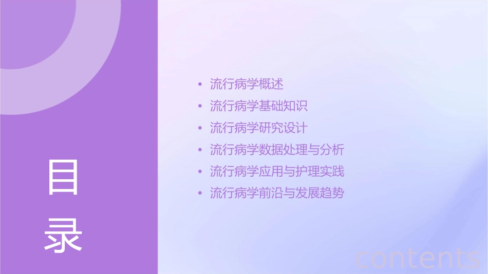 流行病学复习研究护理课件_第2页