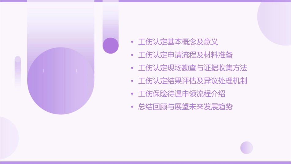 工伤办理认定课件_第2页
