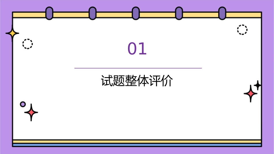 成都市届高三一诊语文讲评课件_第3页