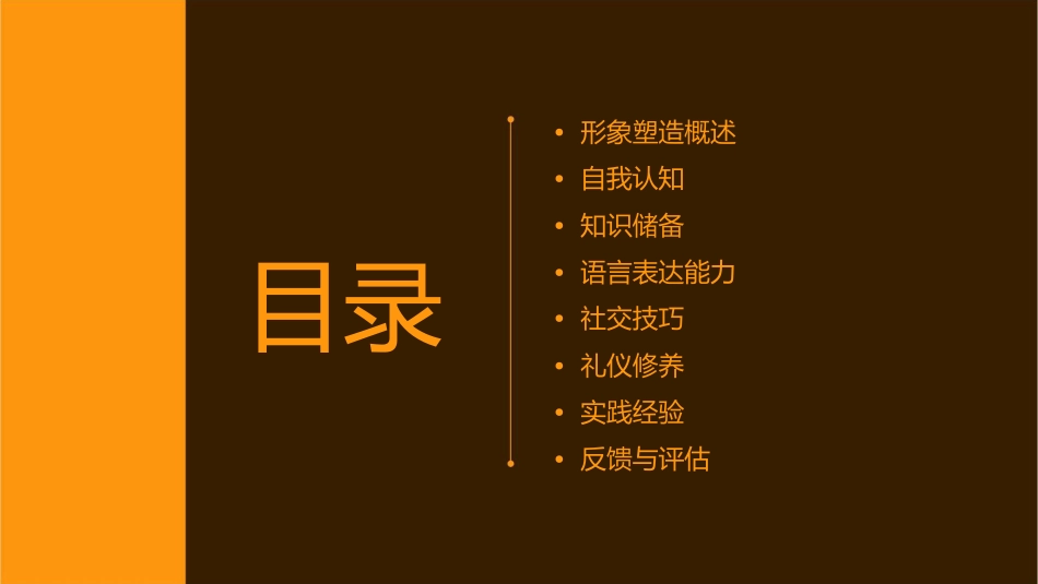 形象塑造程序课件_第2页