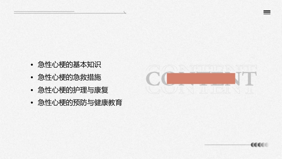 急性心梗的急救小讲课护理课件_第2页