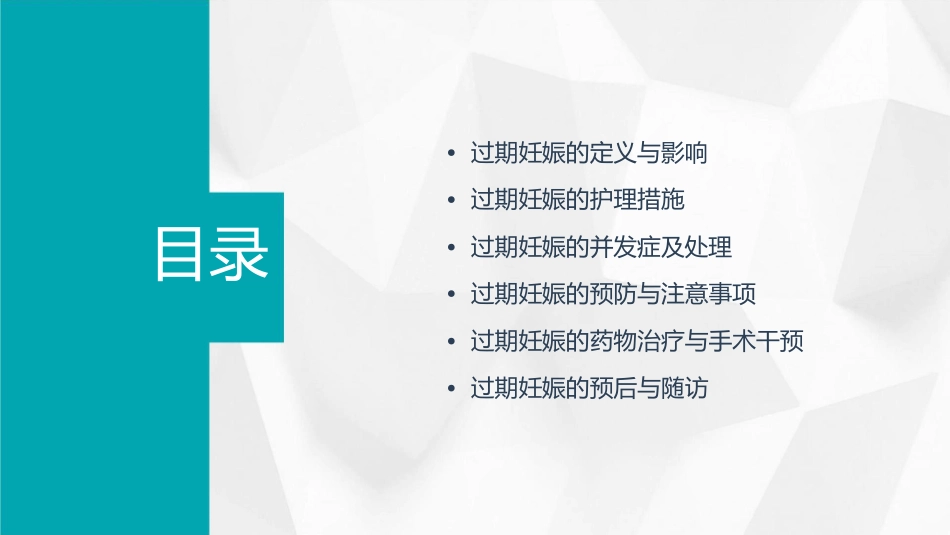 过期妊期护理课件_第2页