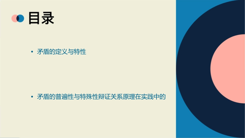 矛盾是事物发展的源泉和动力原理课件_第2页