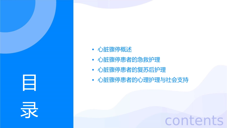 心脏骤停患者的护理通用课件_第2页
