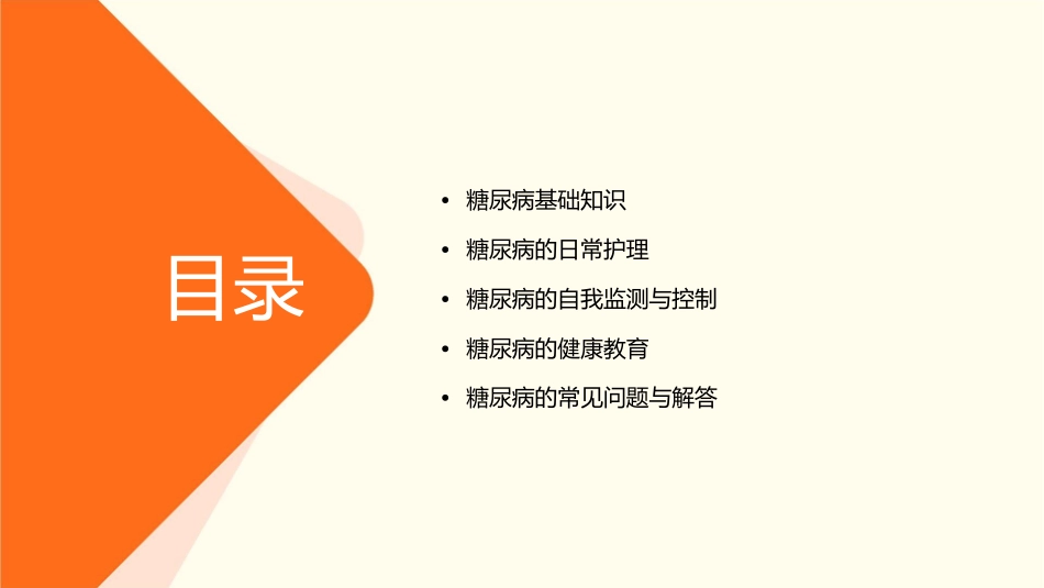 糖尿病健康宣教护理课件_第2页