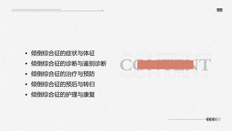胃癌术后并发症倾倒综合征课件_第2页