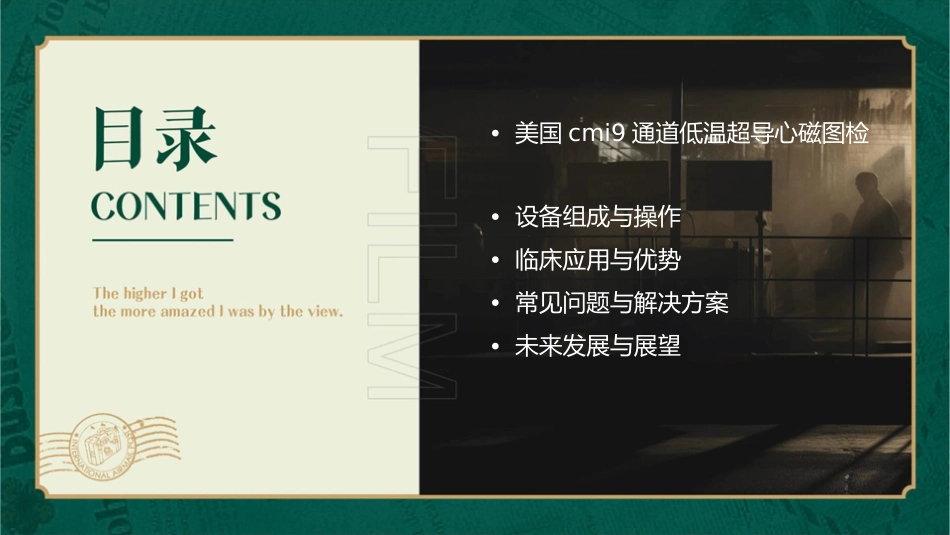 美国CMI9通道低温超导心磁图检查仪课件_第2页