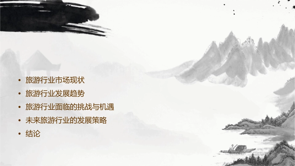 旅游行业发展趋势分析课件_第2页