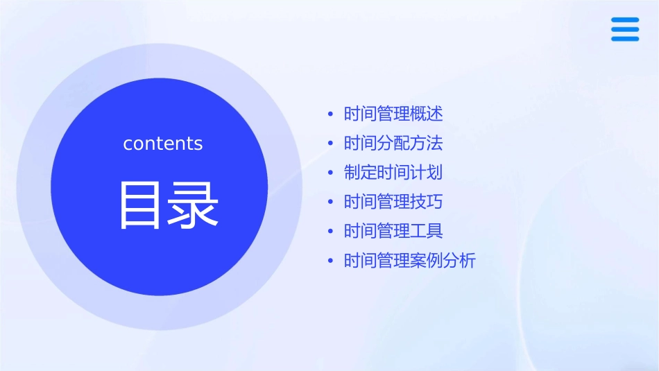 时间分配方法课件_第2页