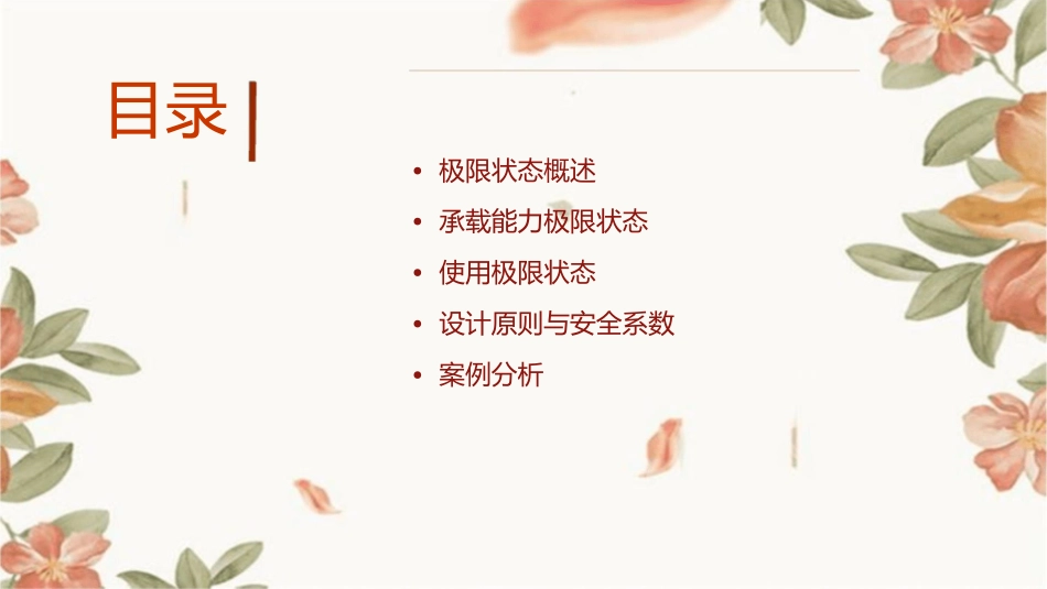 混凝土结构极限状态详解课件_第2页