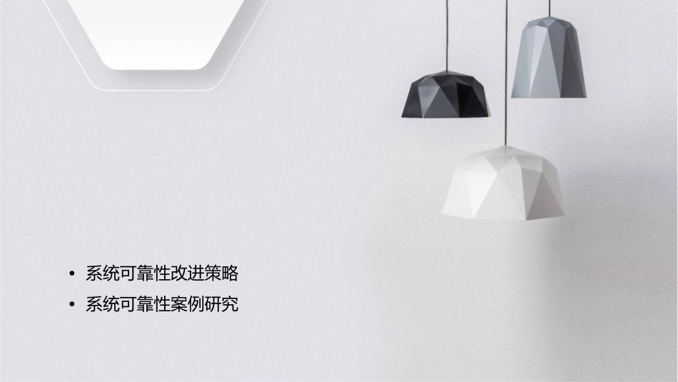 系统可靠性分析课件_第2页