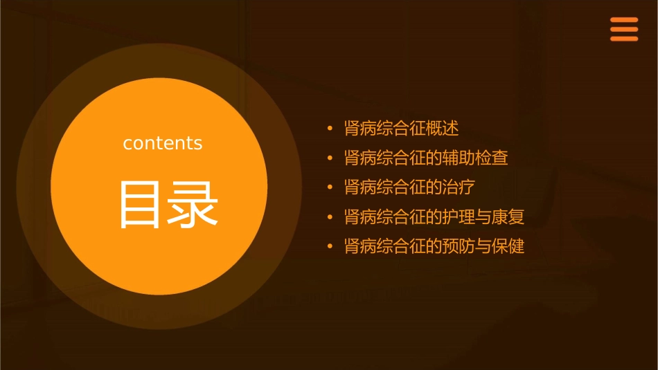 肾病综合征的辅助检查和治疗护理课件_第2页
