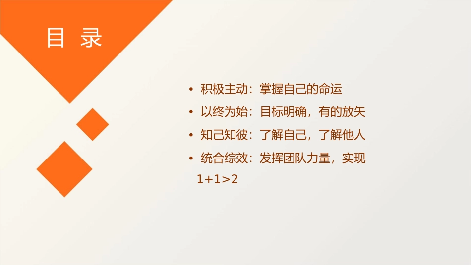 成功经理人的七种习惯课件_第2页